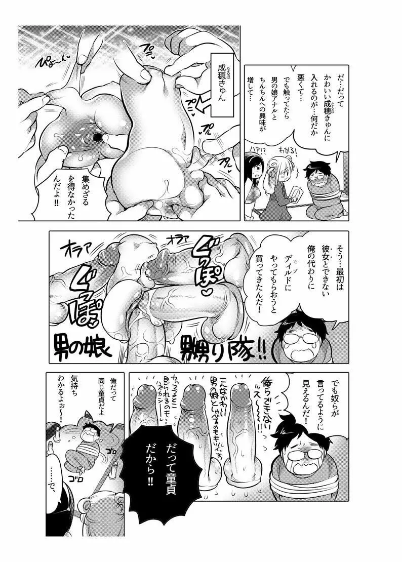 オナホ漫画 - page93