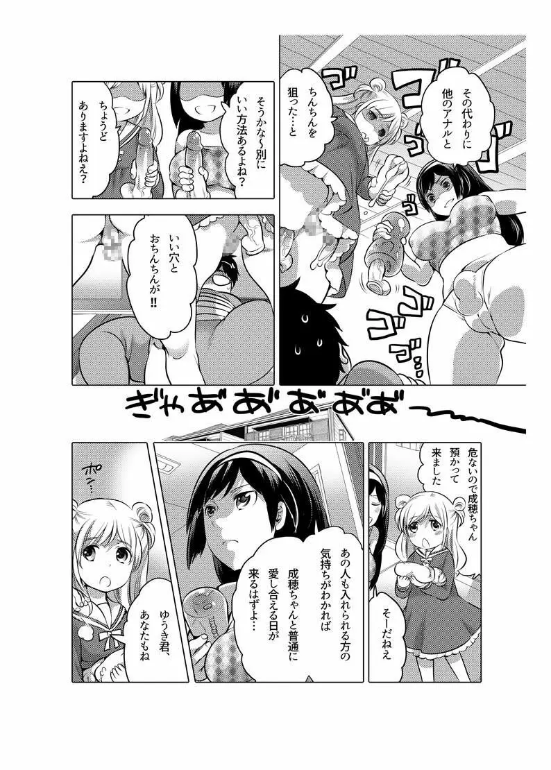 オナホ漫画 - page94