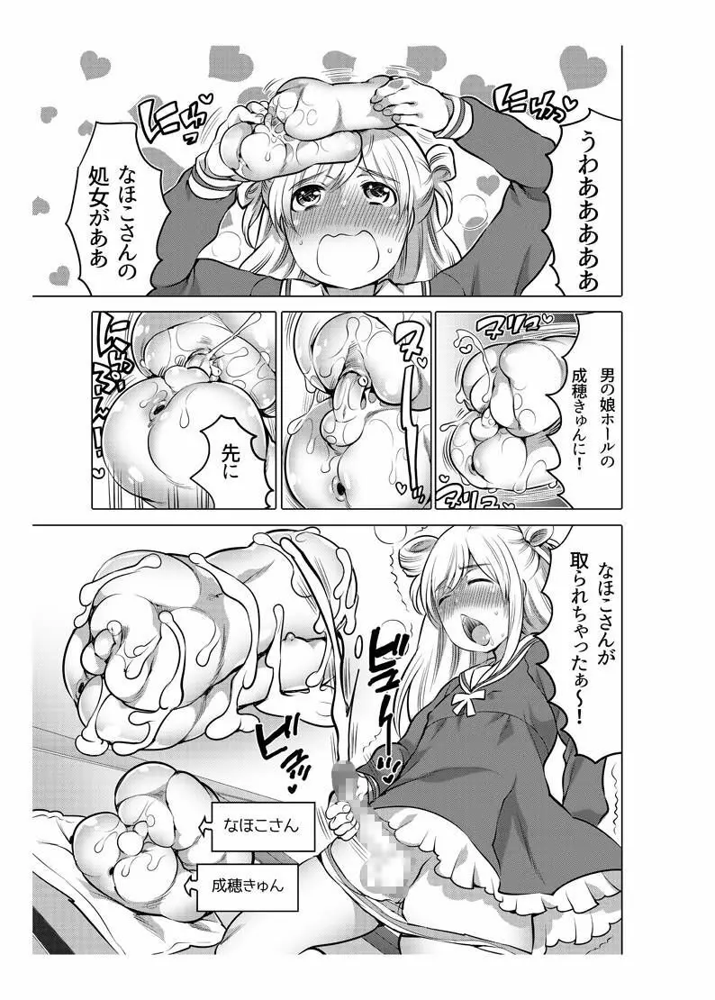 オナホ漫画 - page96