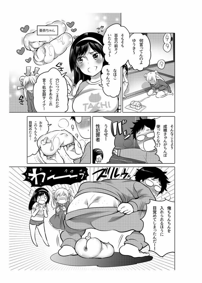 オナホ漫画 - page97