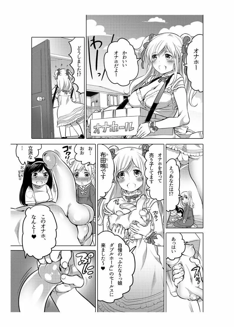 オナホ漫画 - page98