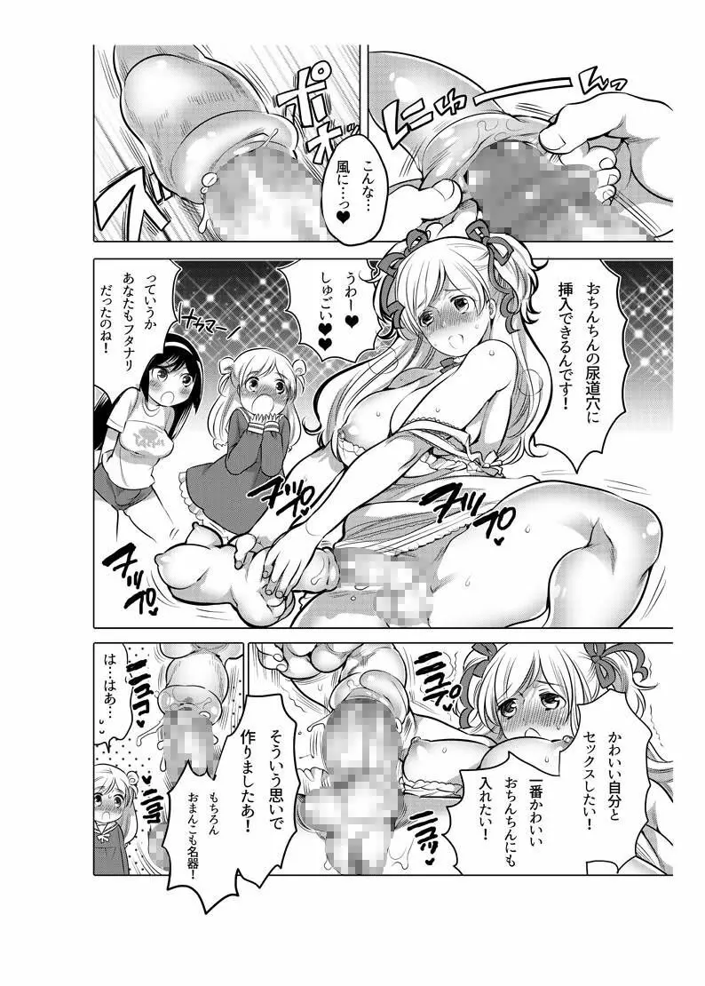 オナホ漫画 - page99