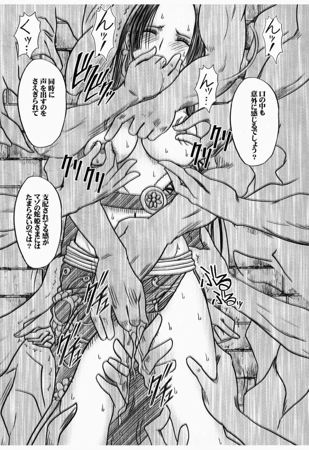 蛇姫 3 暴露 - page25