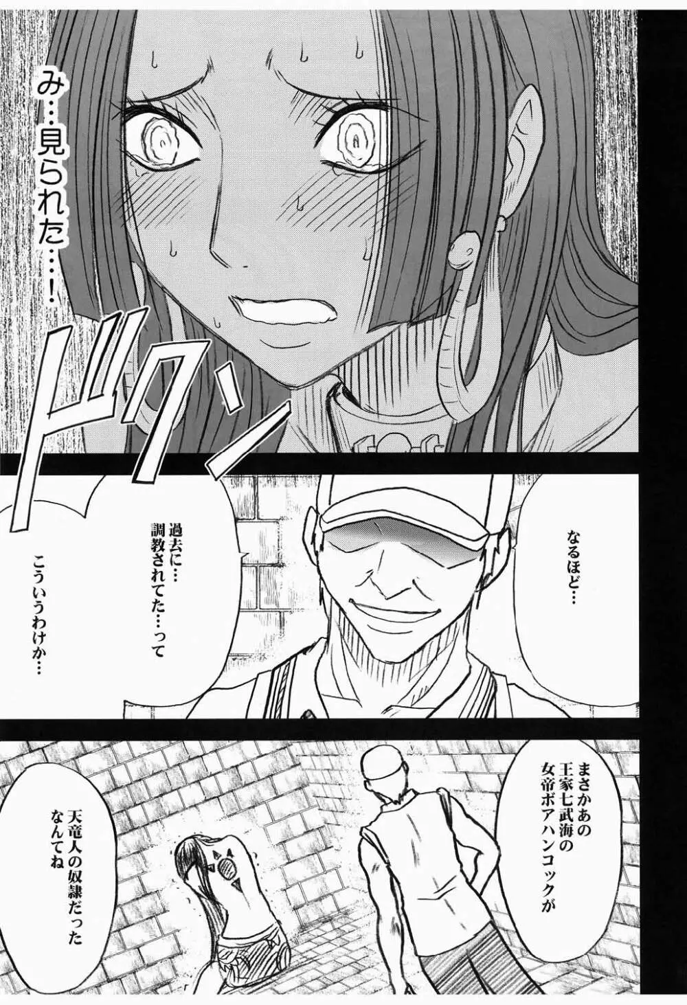 蛇姫 3 暴露 - page47