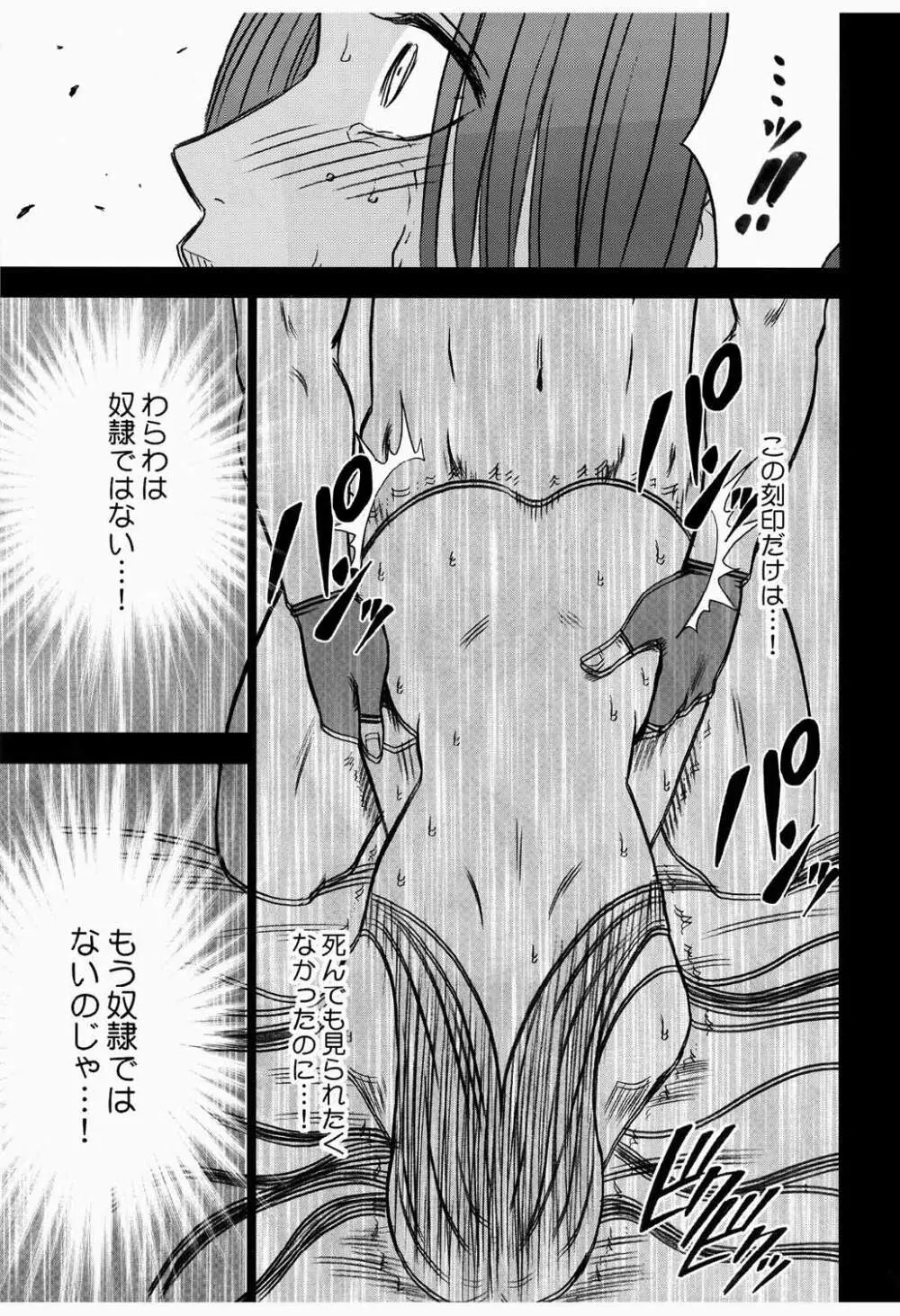 蛇姫 3 暴露 - page53