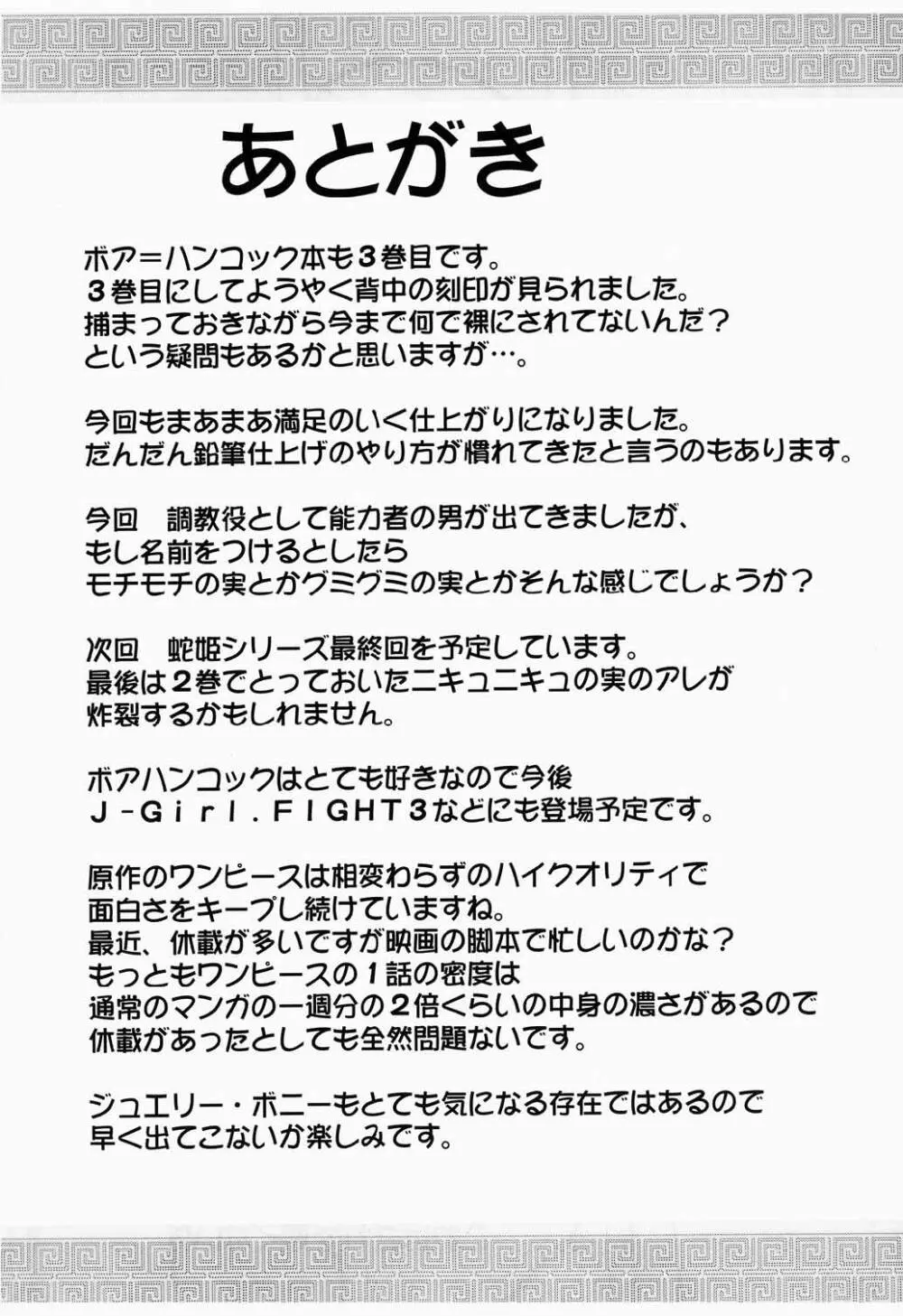 蛇姫 3 暴露 - page61