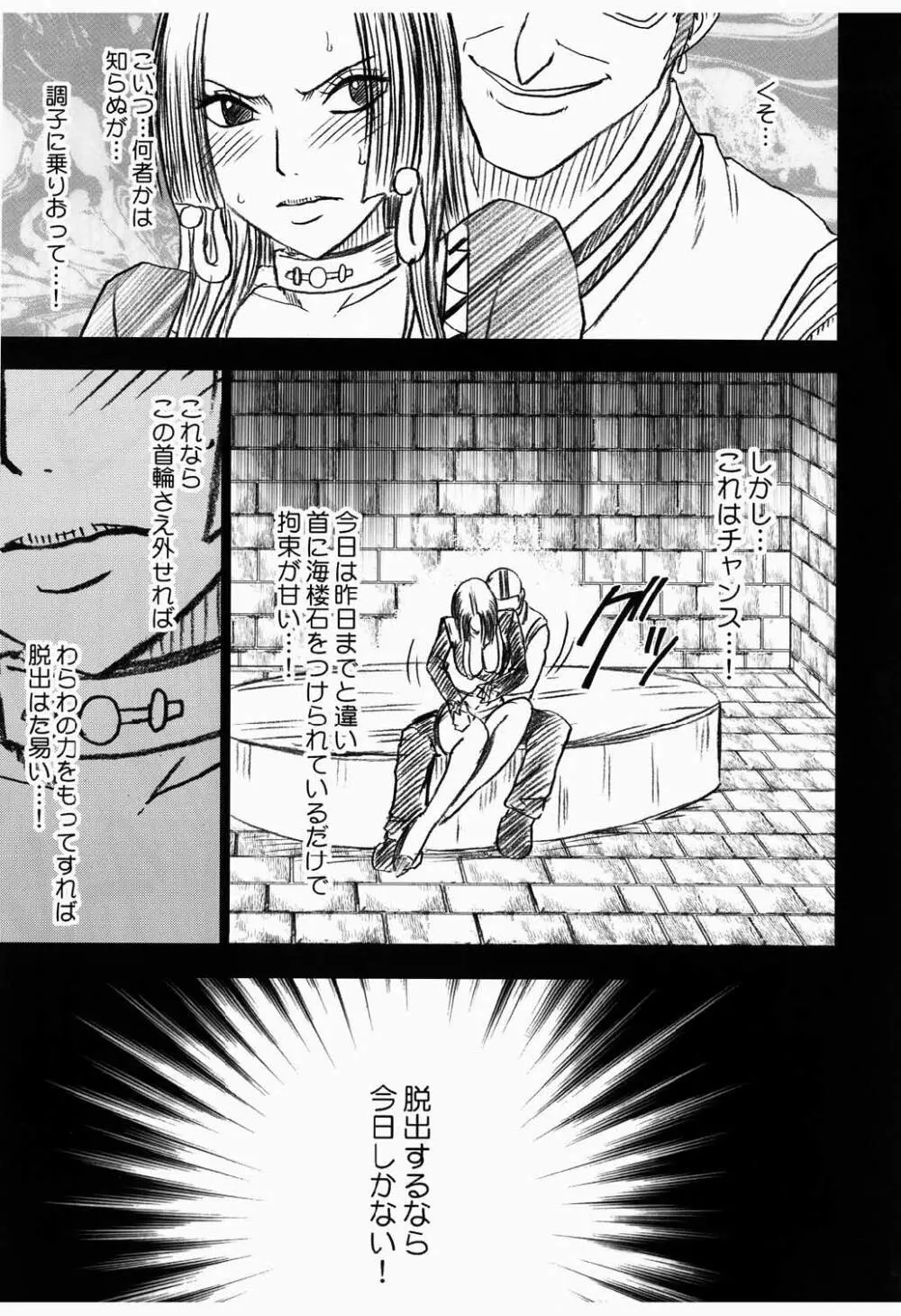 蛇姫 3 暴露 - page7
