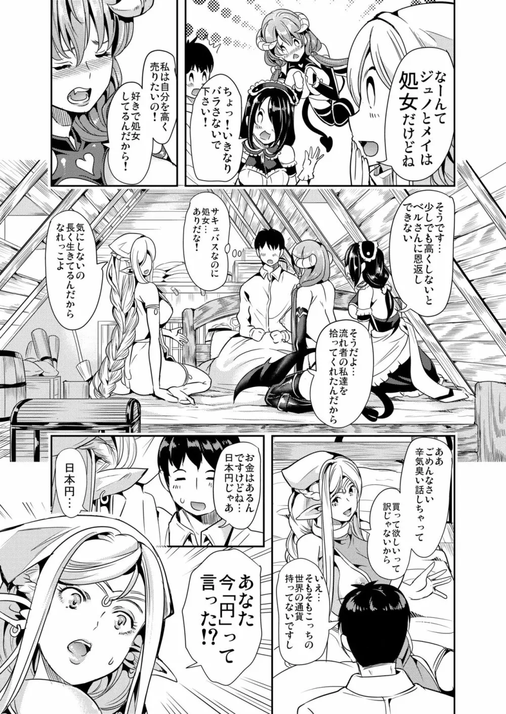 僕の異世界ハーレム - page10