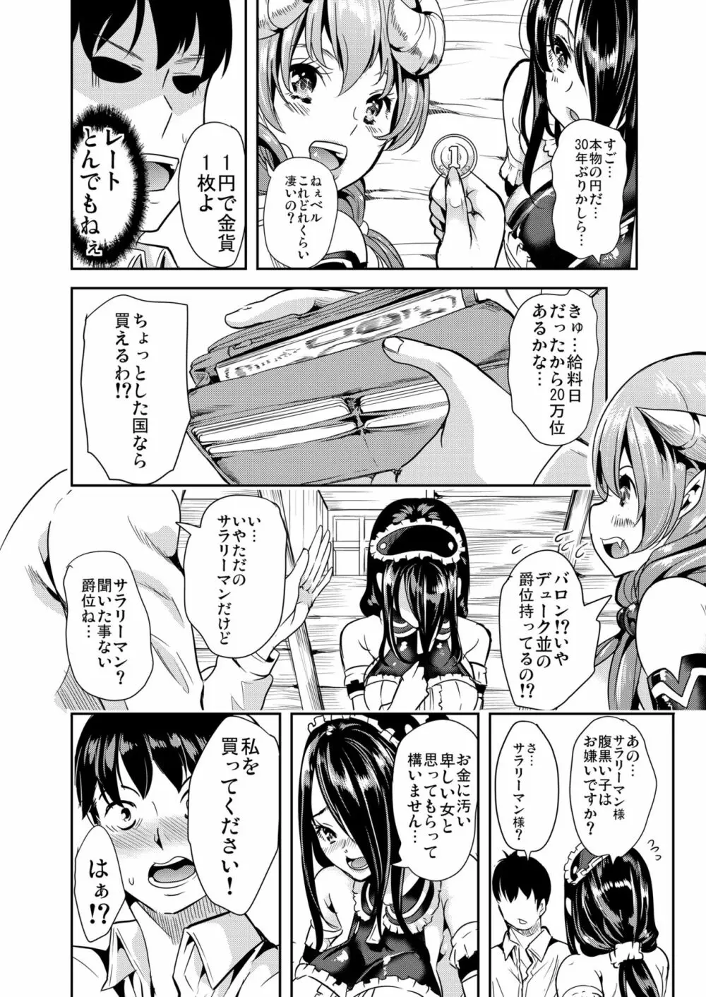 僕の異世界ハーレム - page11