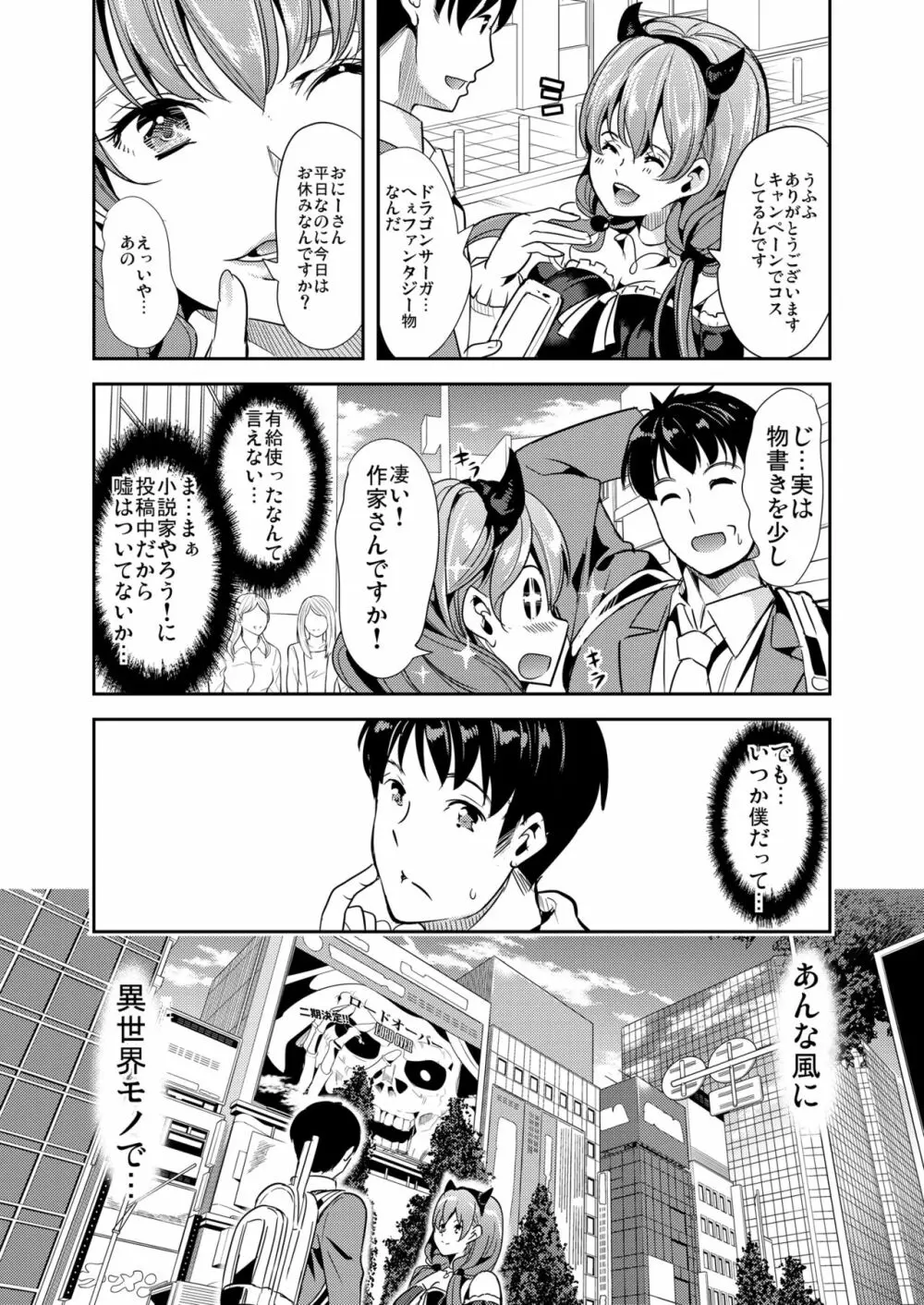 僕の異世界ハーレム - page3