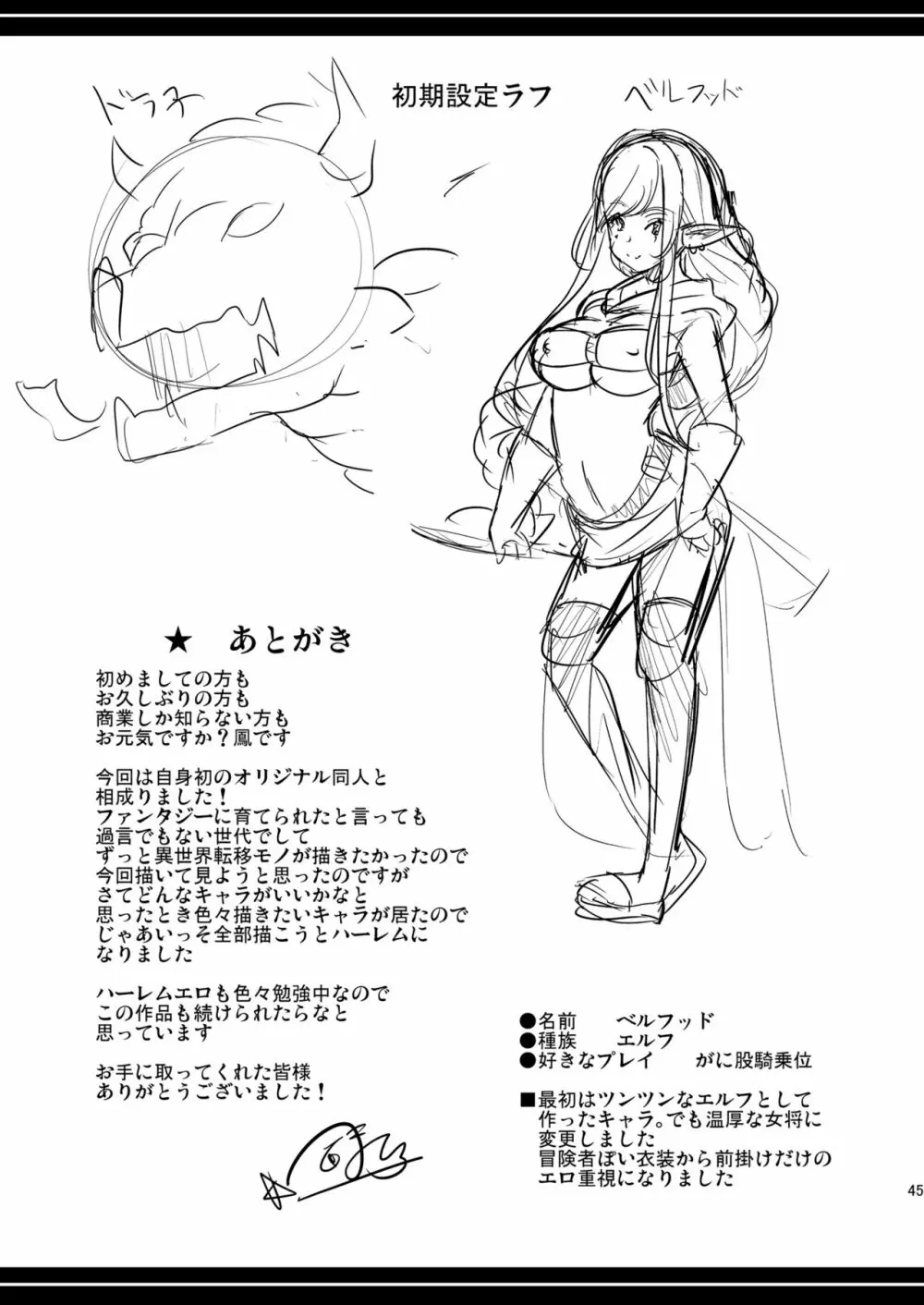 僕の異世界ハーレム - page44