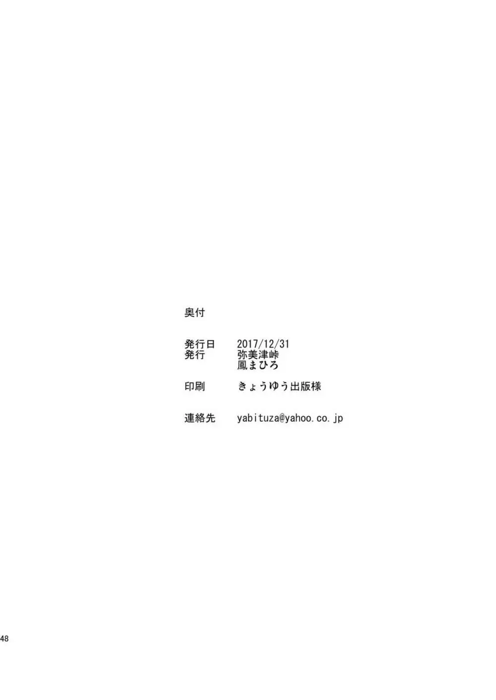 僕の異世界ハーレム - page47