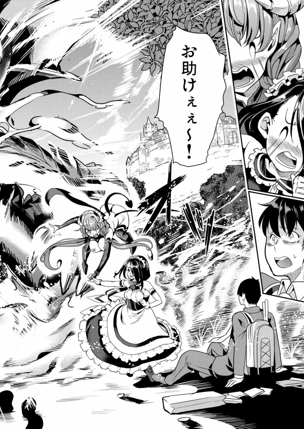 僕の異世界ハーレム - page5