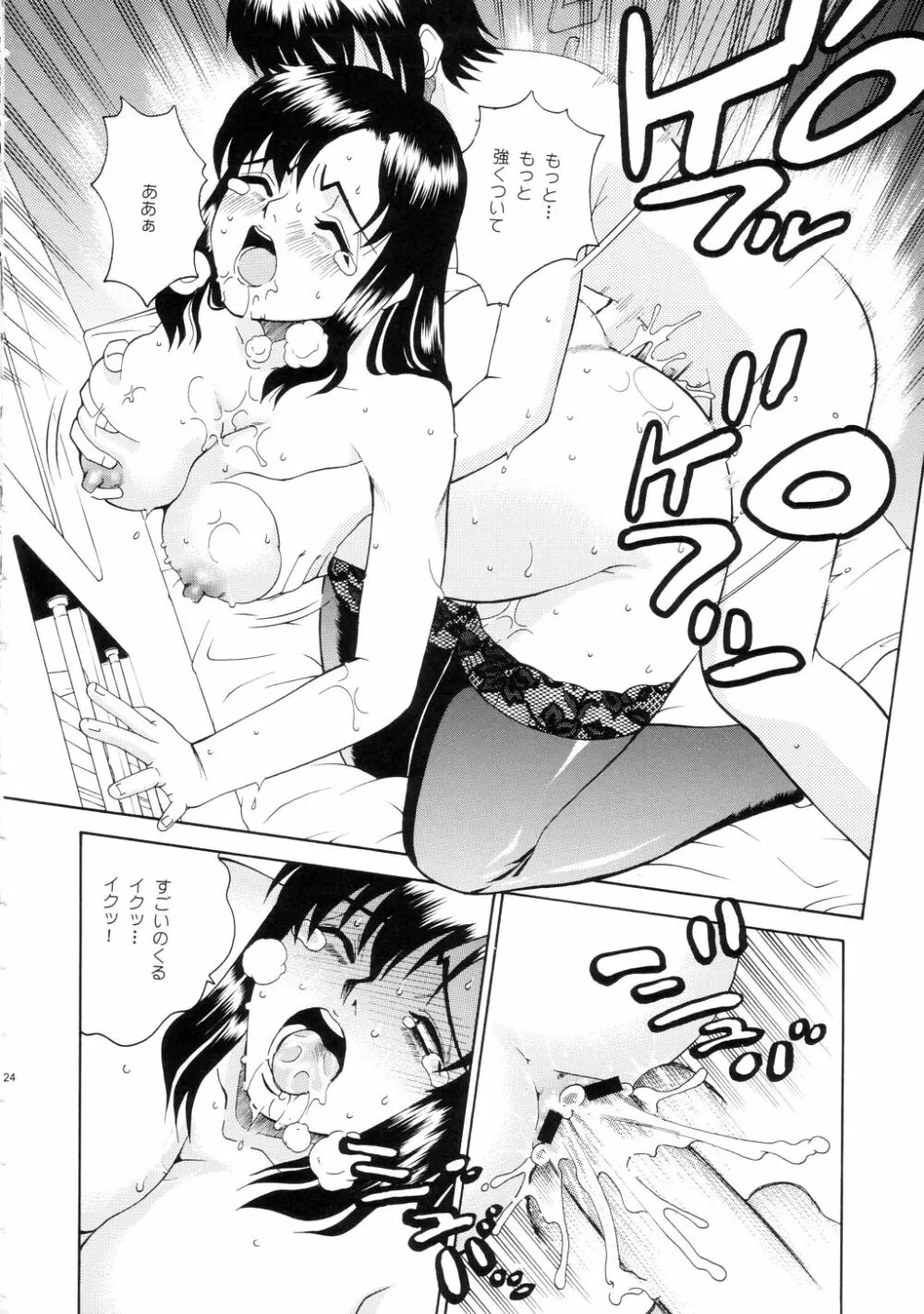 Angel Pain 12 - page23