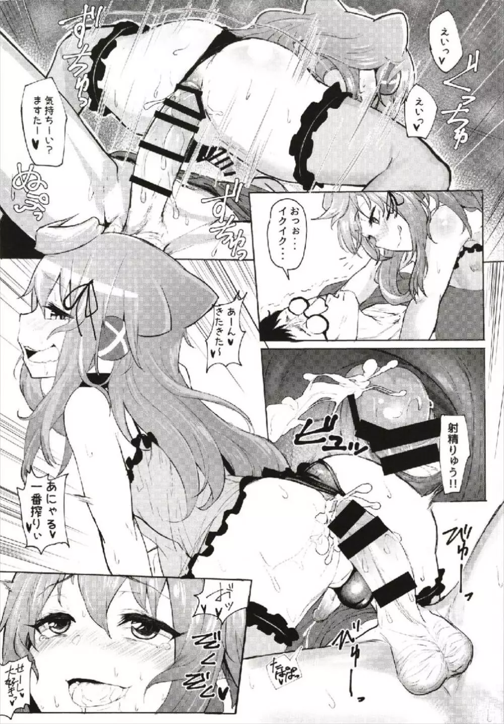 ますたあ、パコハメしよ - page15
