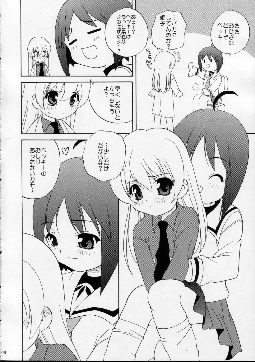 ぱにぷに - page6