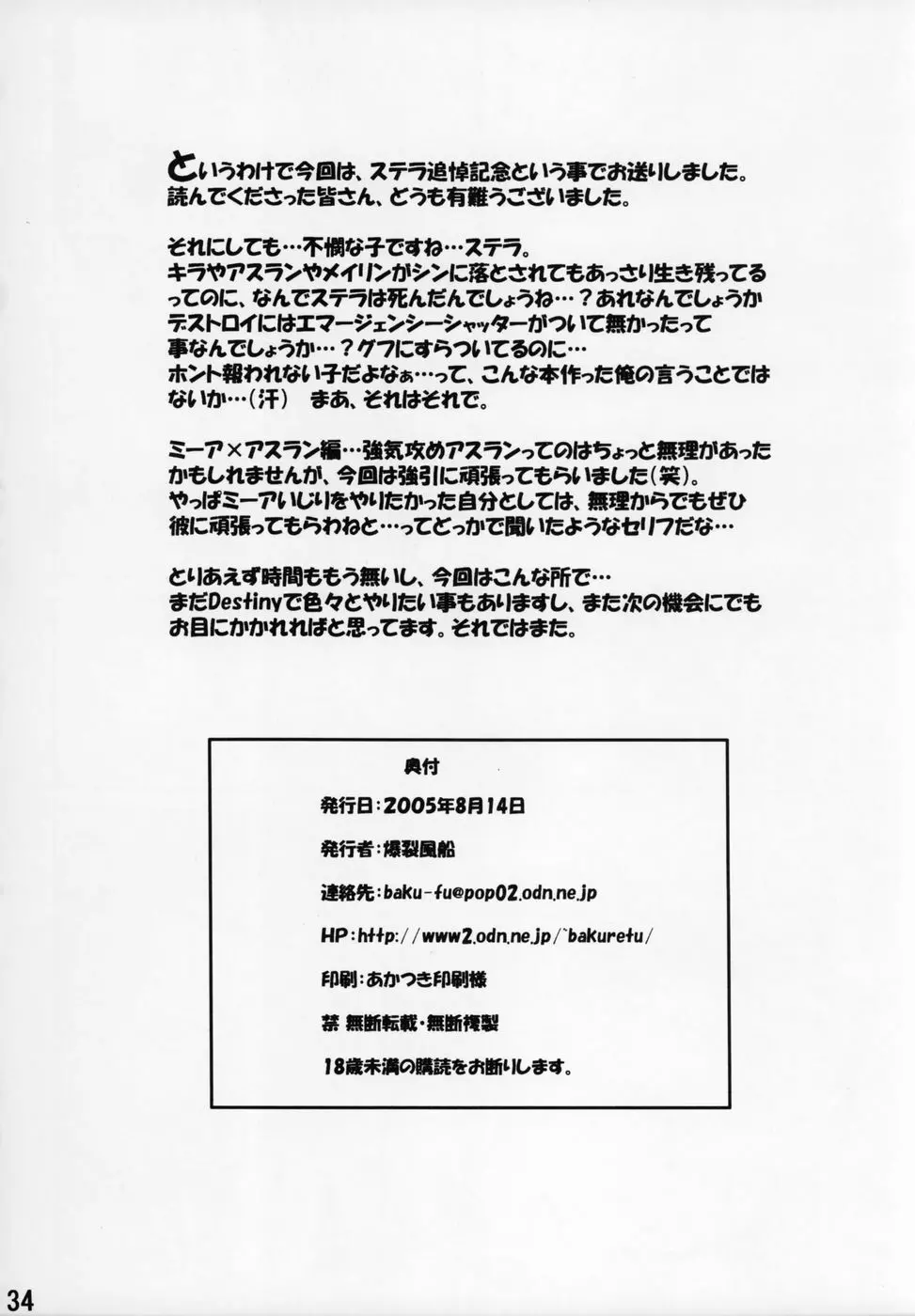 Burst!! Vol. 4 - page34