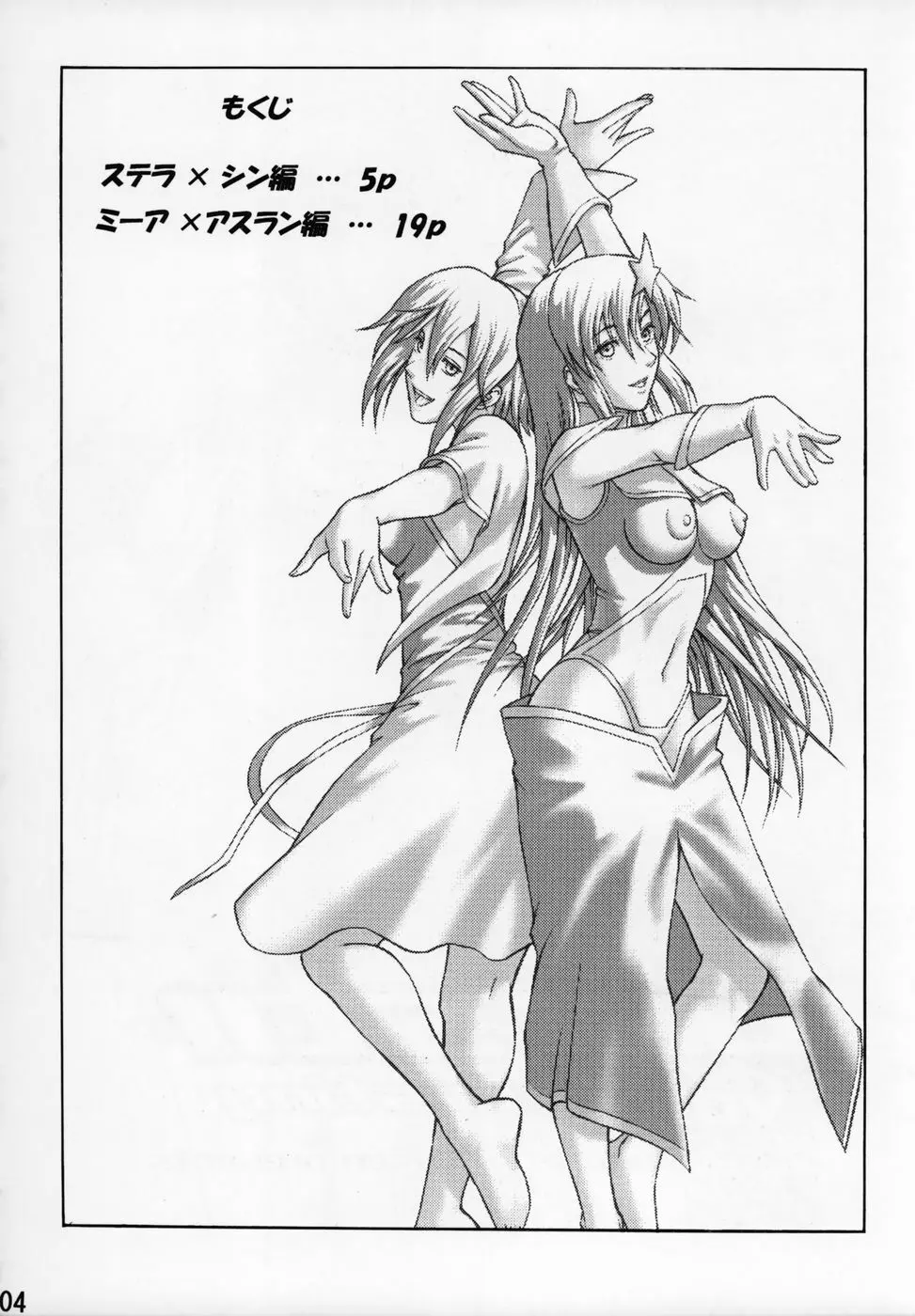 Burst!! Vol. 4 - page4