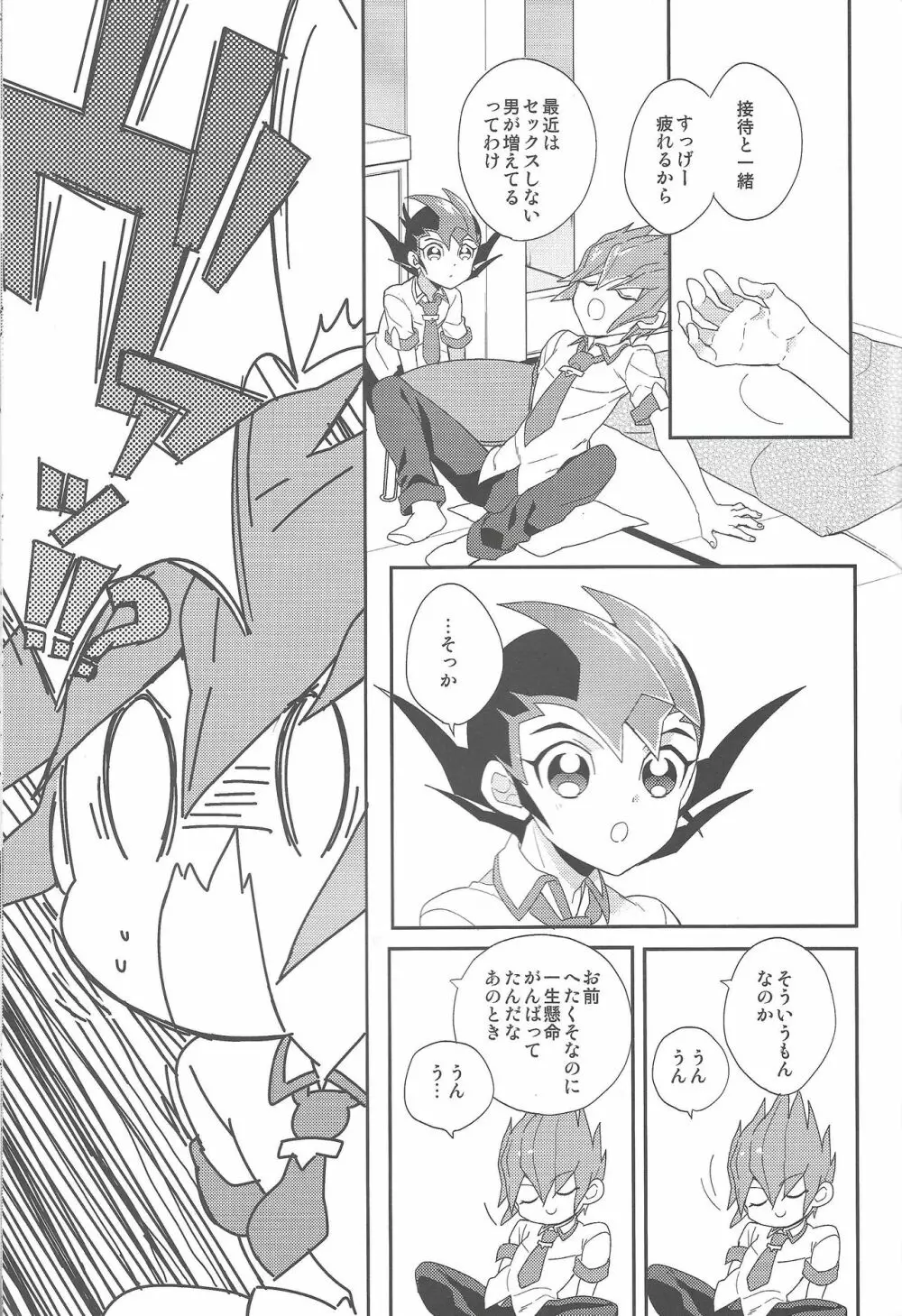 恋人としたいこと - page10