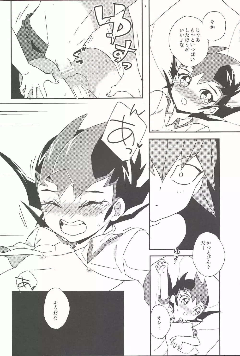 恋人としたいこと - page23