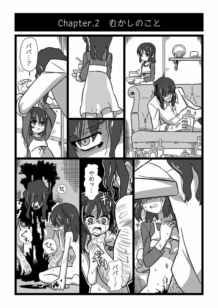 殺し屋少女 - page2