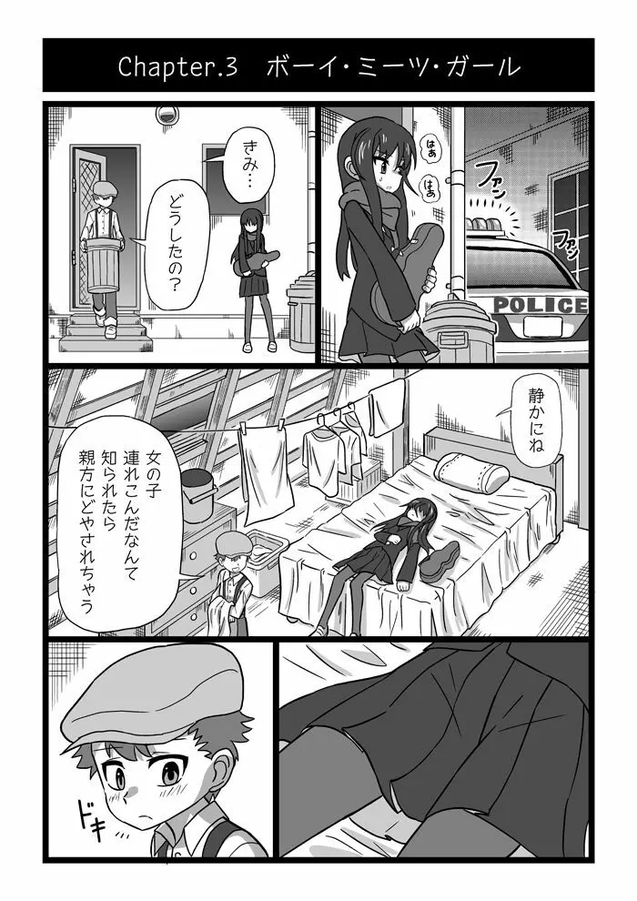 殺し屋少女 - page3