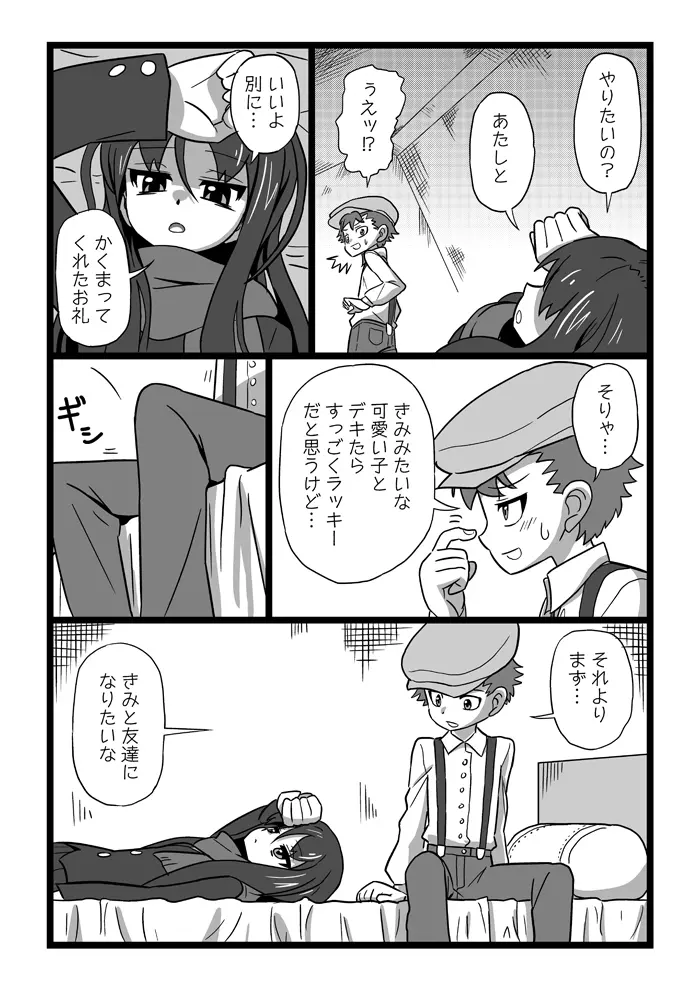 殺し屋少女 - page4