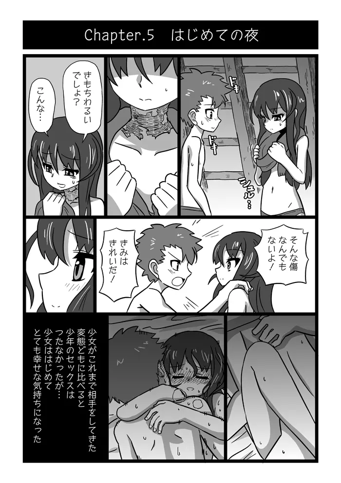殺し屋少女 - page6