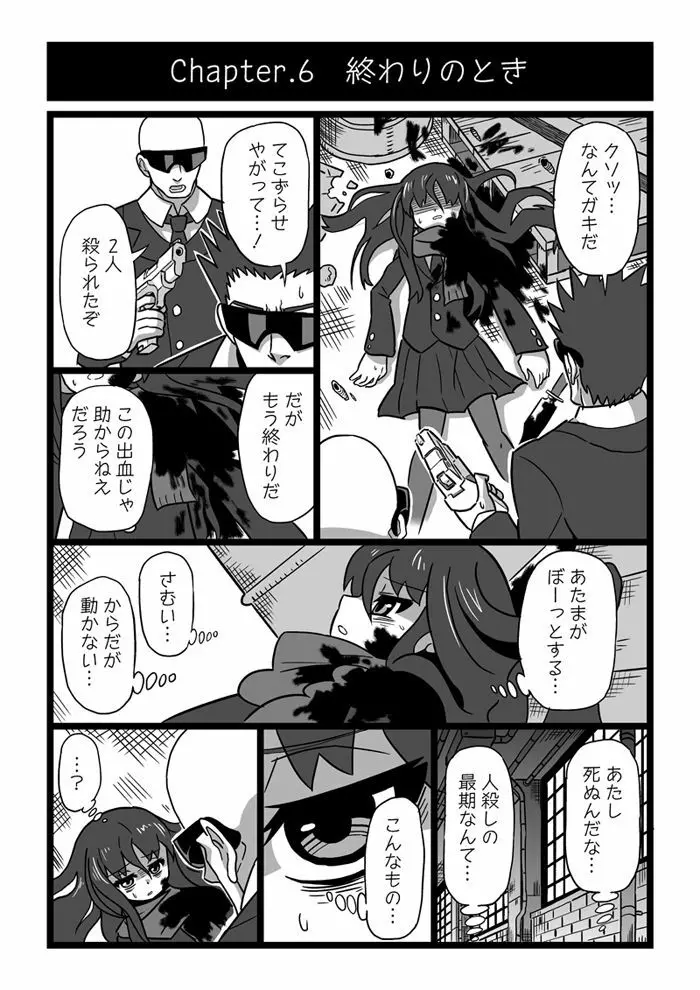 殺し屋少女 - page7