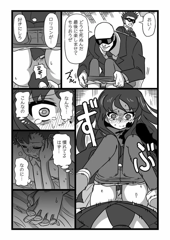 殺し屋少女 - page8