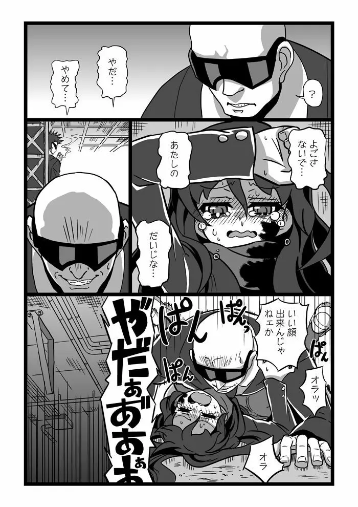 殺し屋少女 - page9