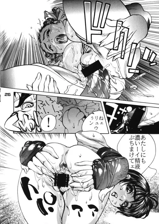 FUCK 'UN'S CURSED KNOT - page23
