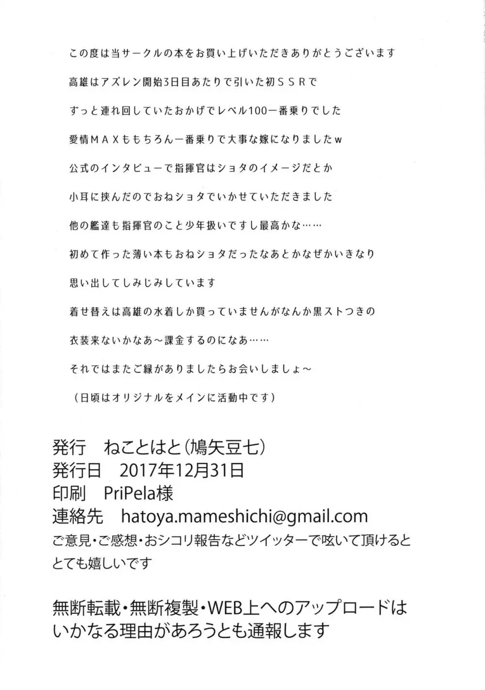 秘書艦高雄の特別任務 - page21