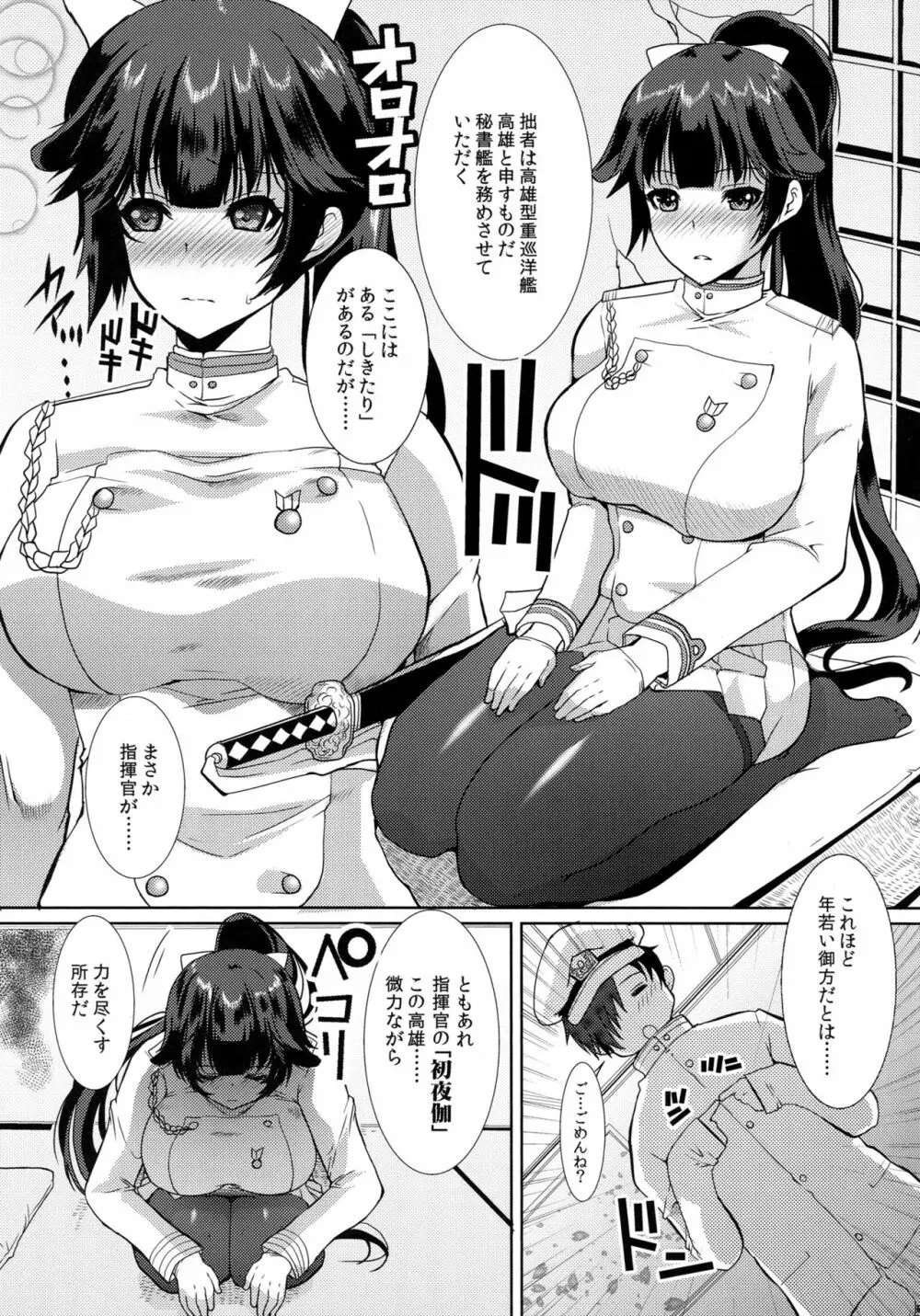 秘書艦高雄の特別任務 - page4
