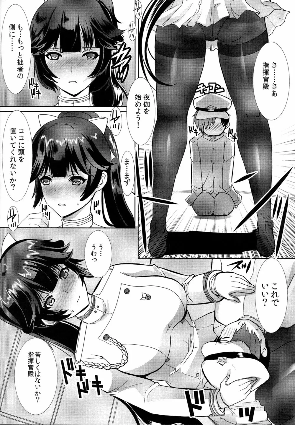 秘書艦高雄の特別任務 - page5