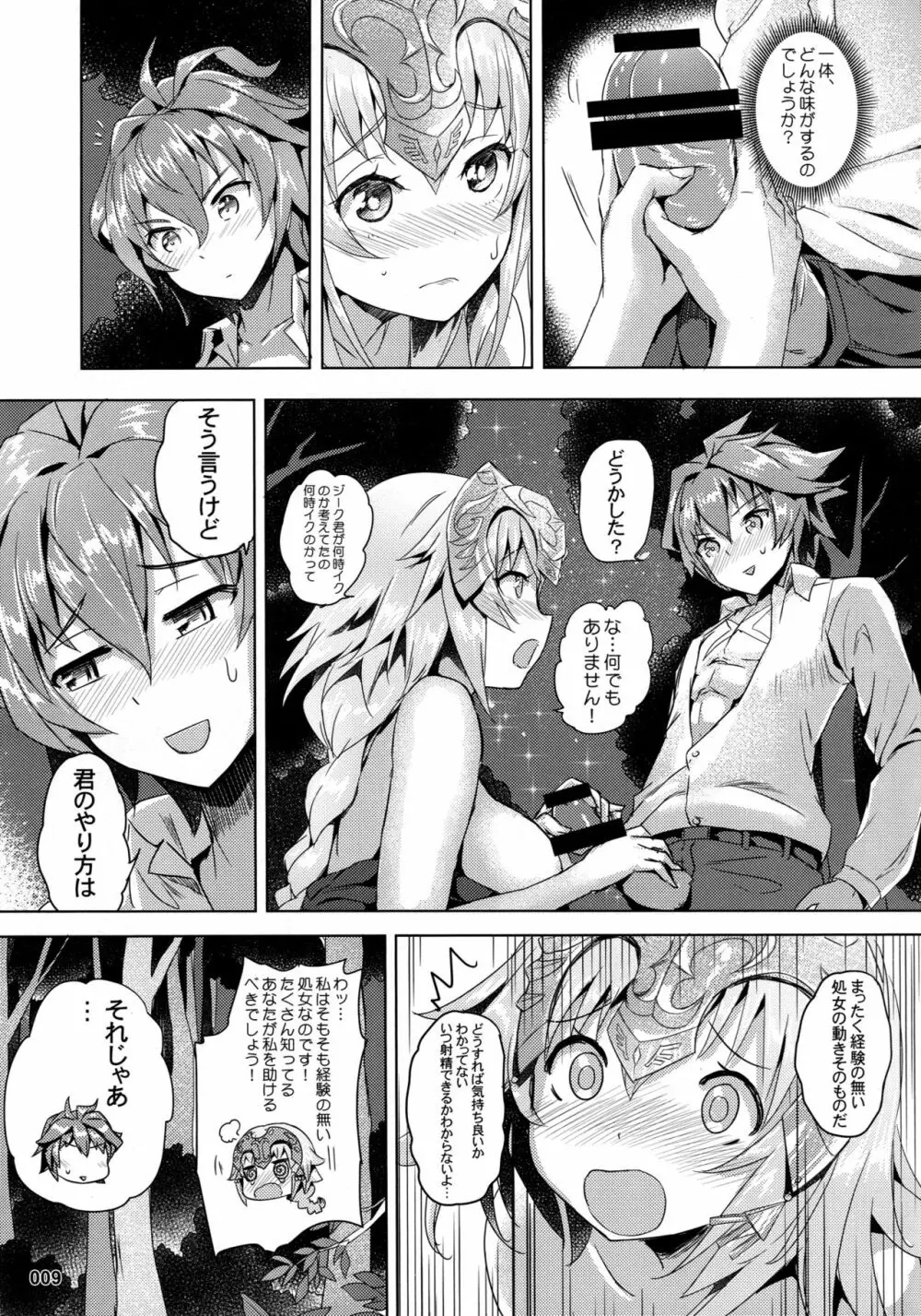聖女の禁断果実 - page10