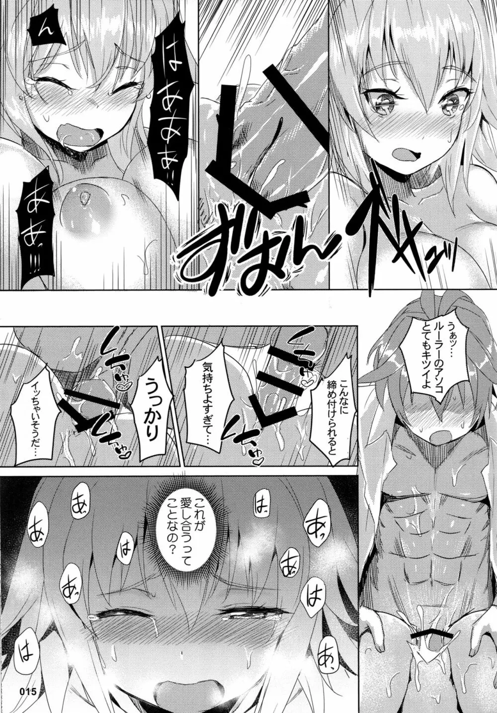 聖女の禁断果実 - page16