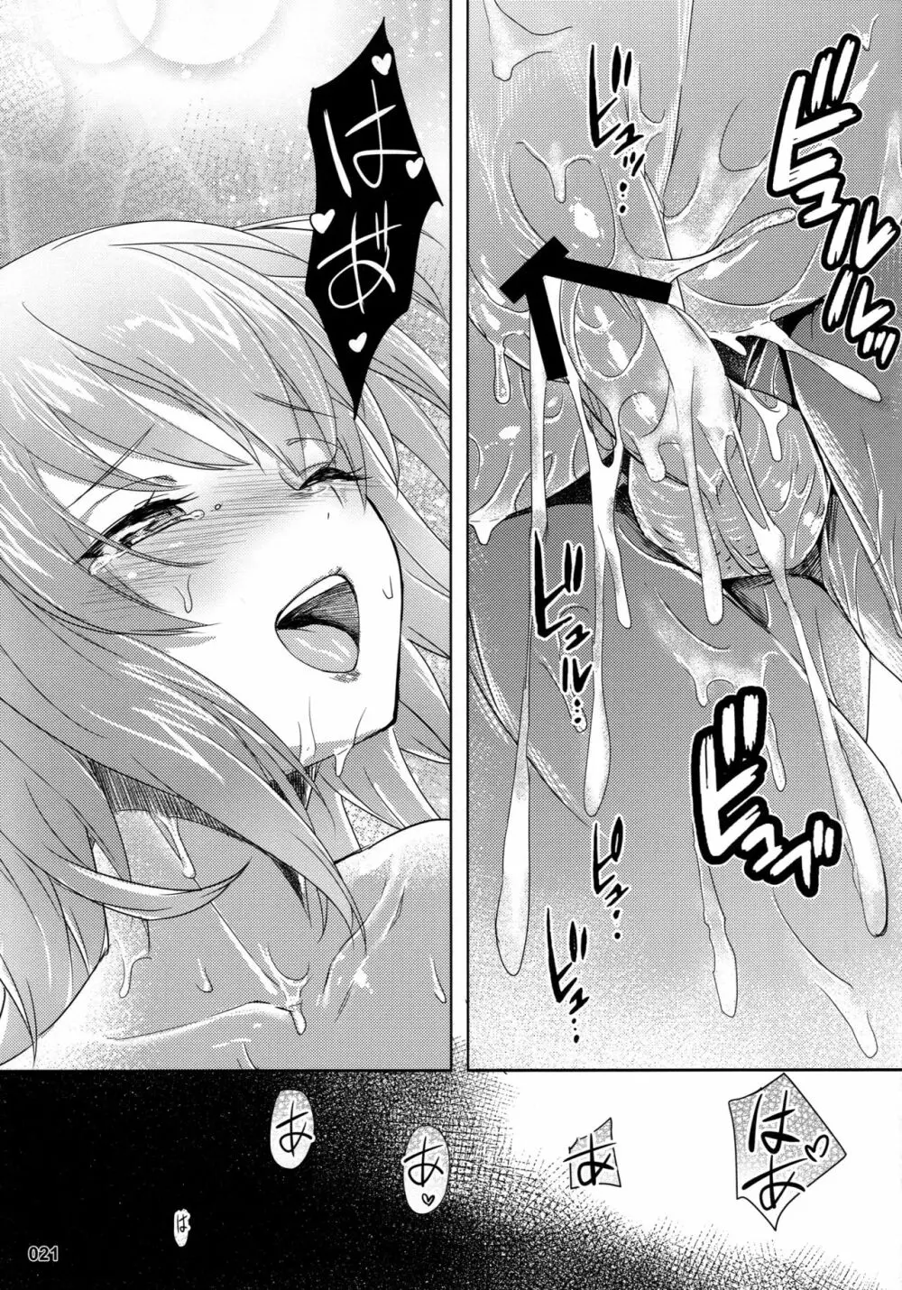 聖女の禁断果実 - page22