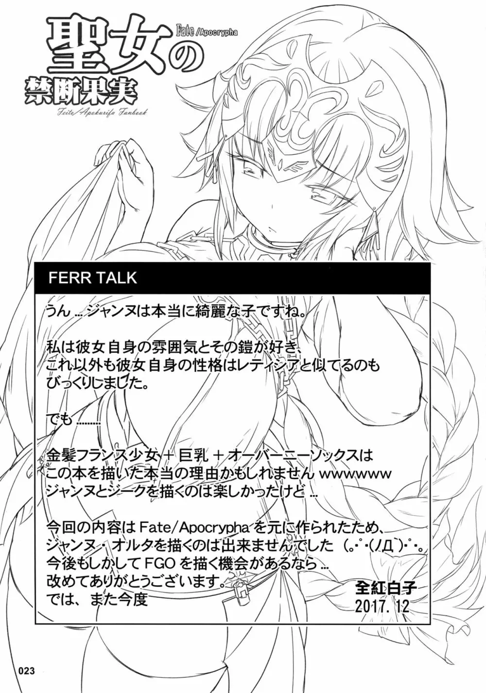 聖女の禁断果実 - page24