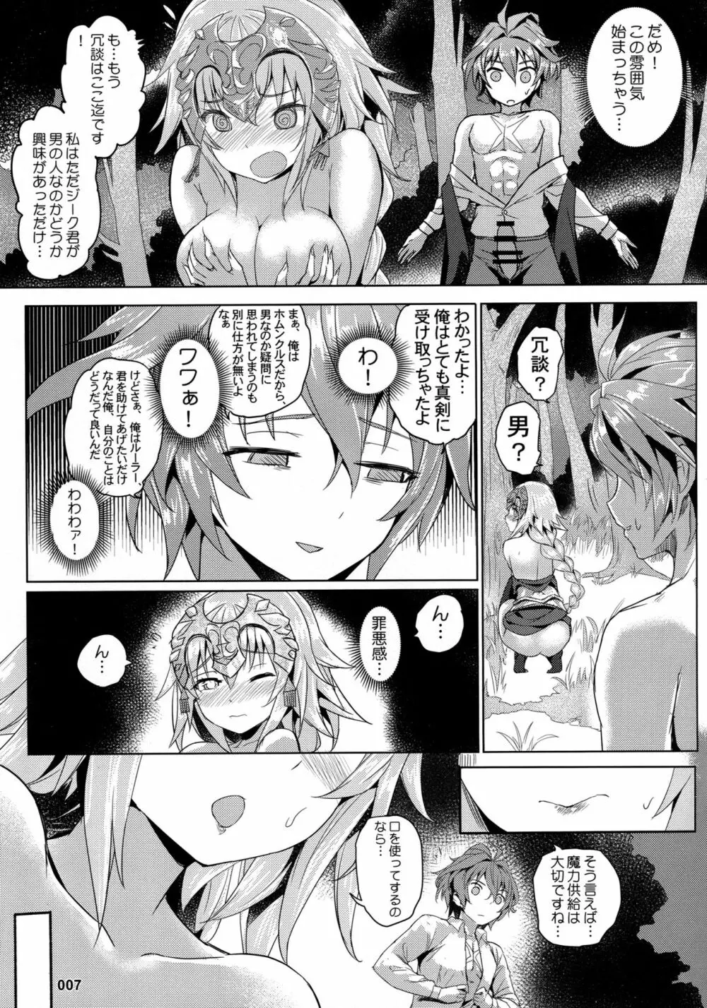 聖女の禁断果実 - page8