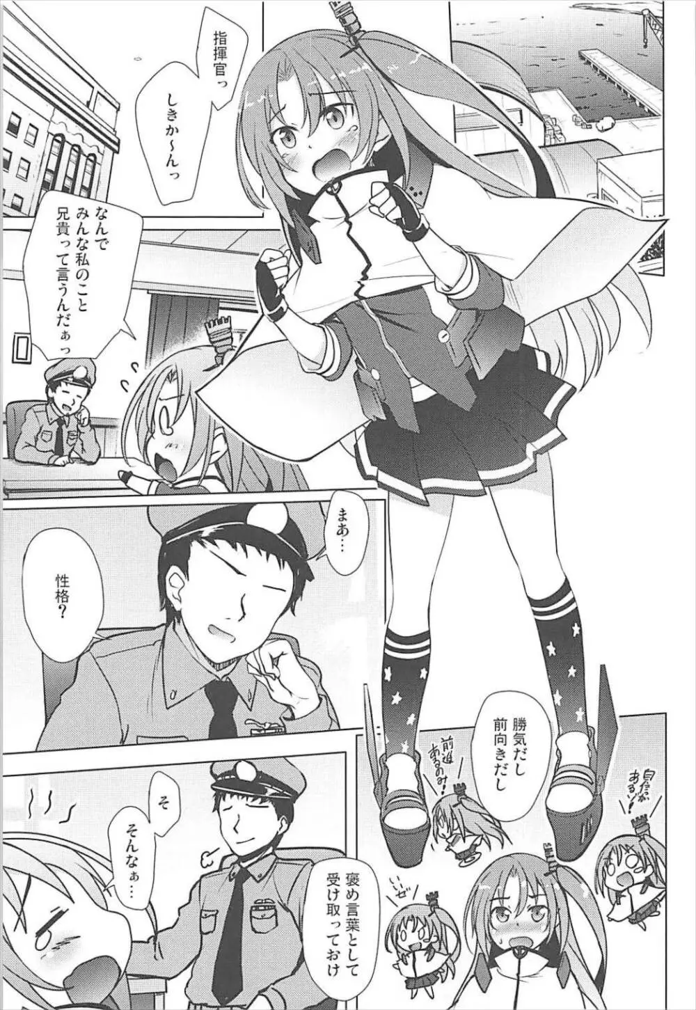女の子なんだぞ… - page3