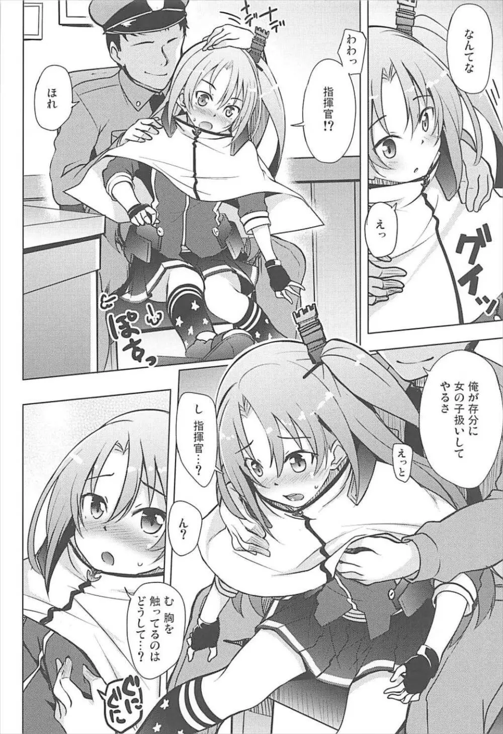 女の子なんだぞ… - page4