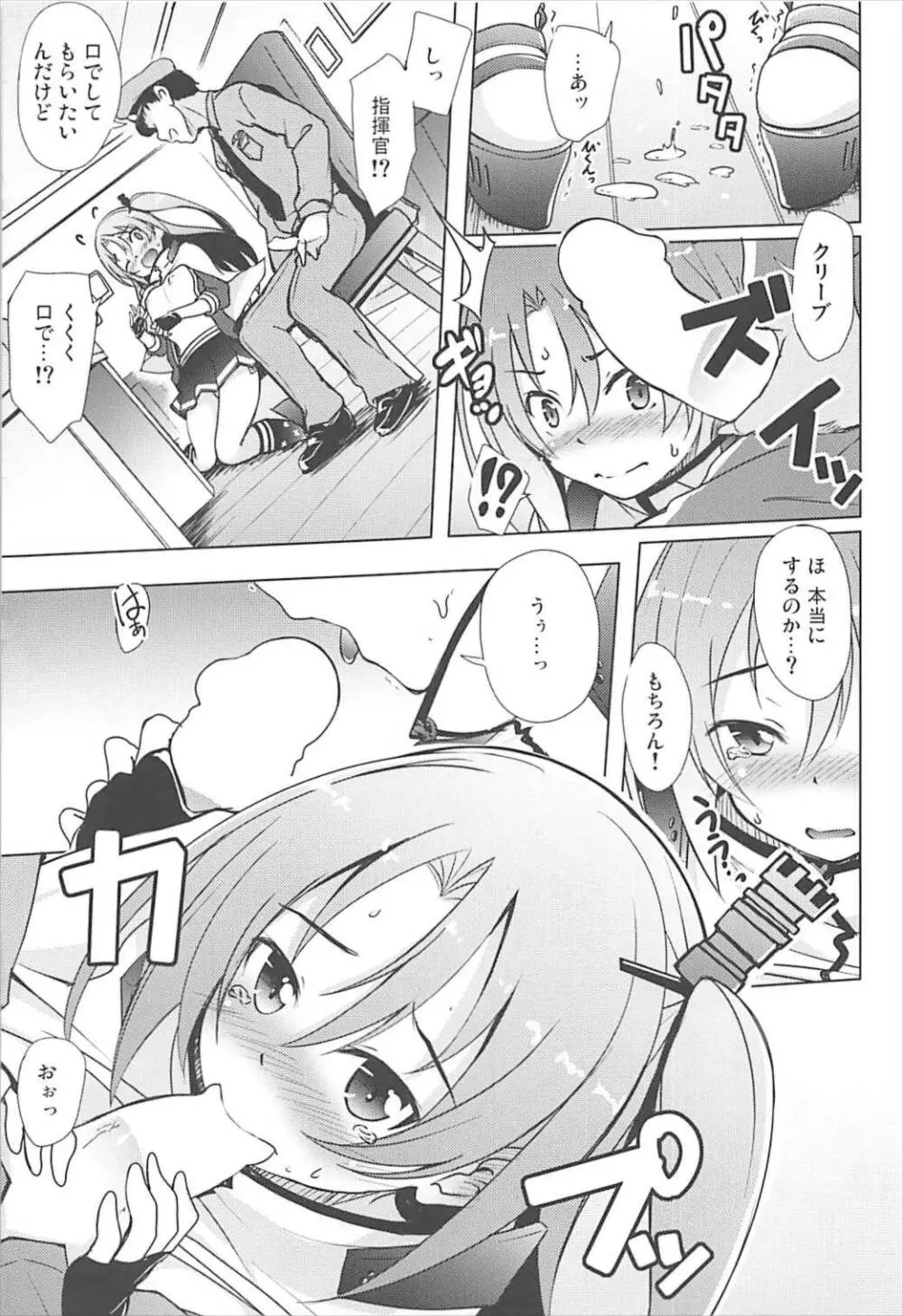 女の子なんだぞ… - page7