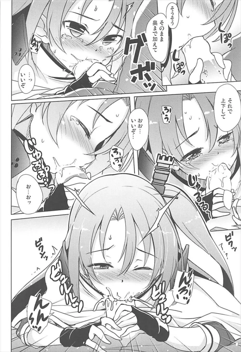 女の子なんだぞ… - page8