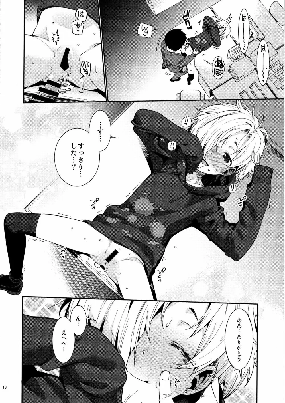 白坂小梅との関係4 - page15
