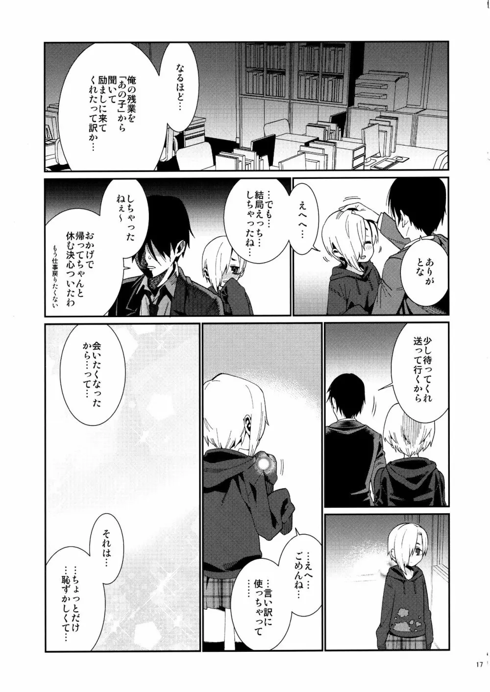 白坂小梅との関係4 - page16