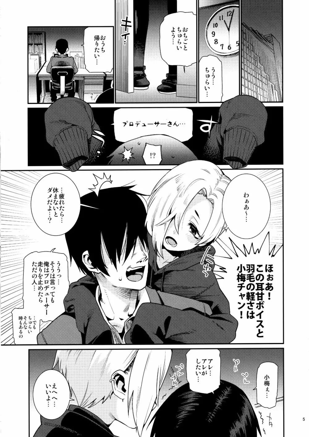 白坂小梅との関係4 - page4
