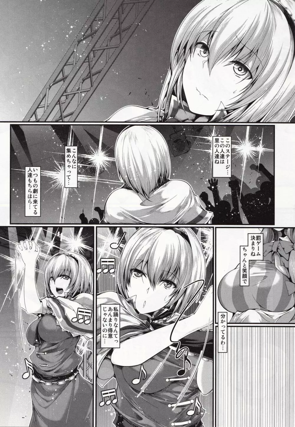 アリスが無理矢理問答無用でHなダンス - page2
