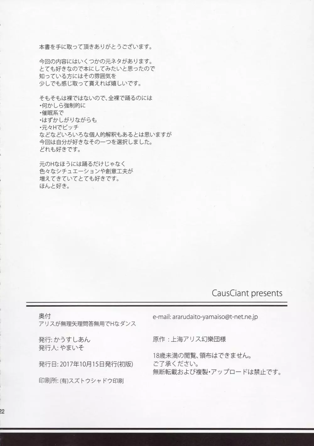 アリスが無理矢理問答無用でHなダンス - page20
