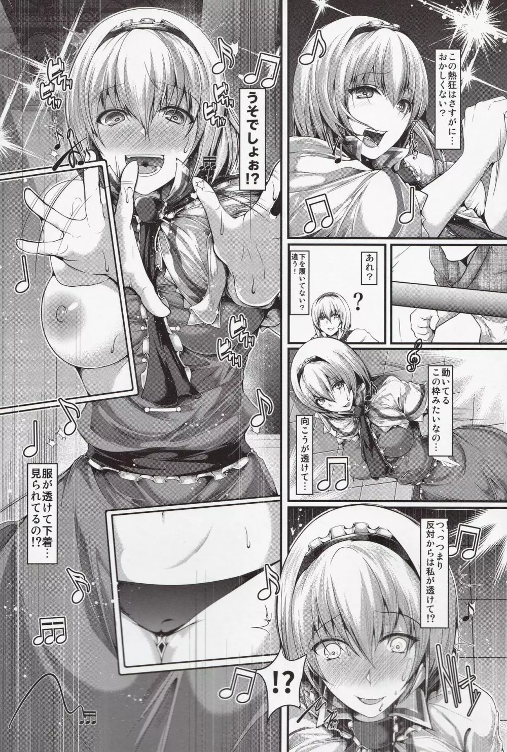 アリスが無理矢理問答無用でHなダンス - page5